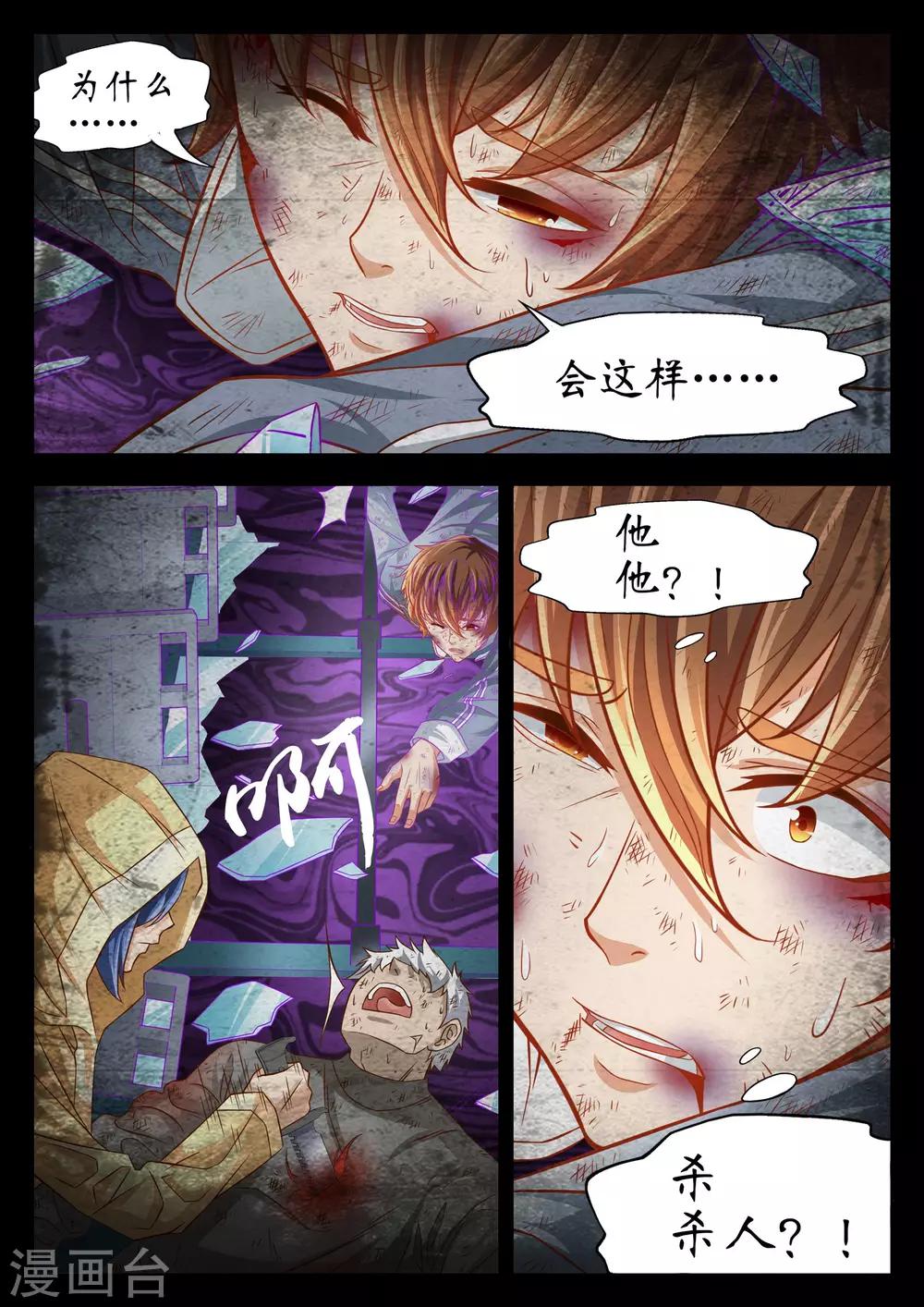 禁忌的幻之书漫画,第52话1图