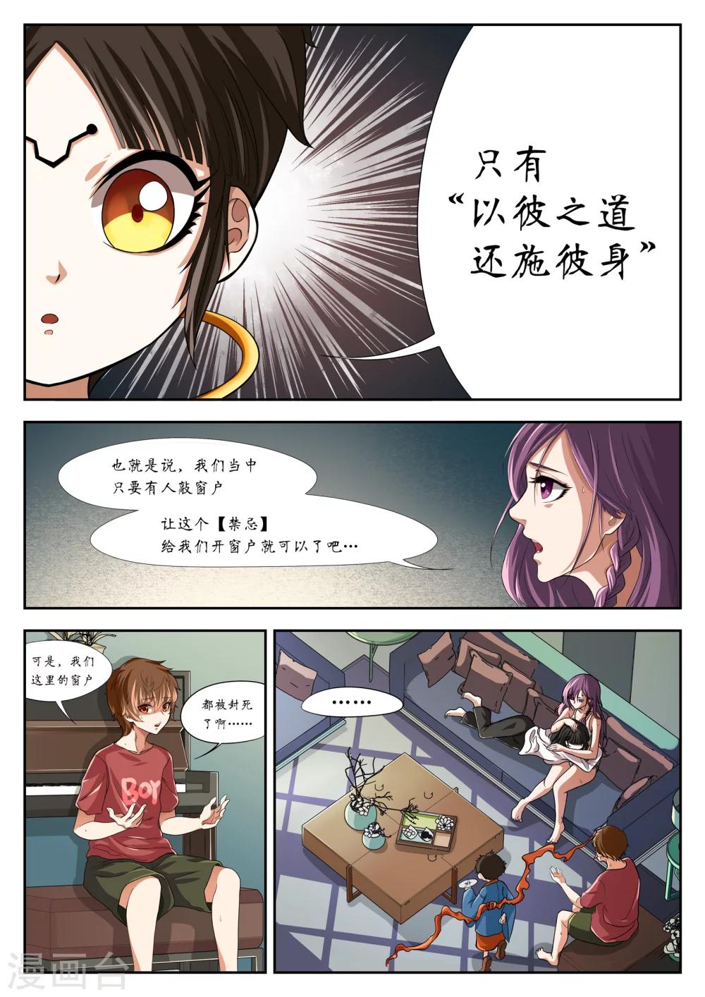 禁忌的幻之书漫画,第6话2图