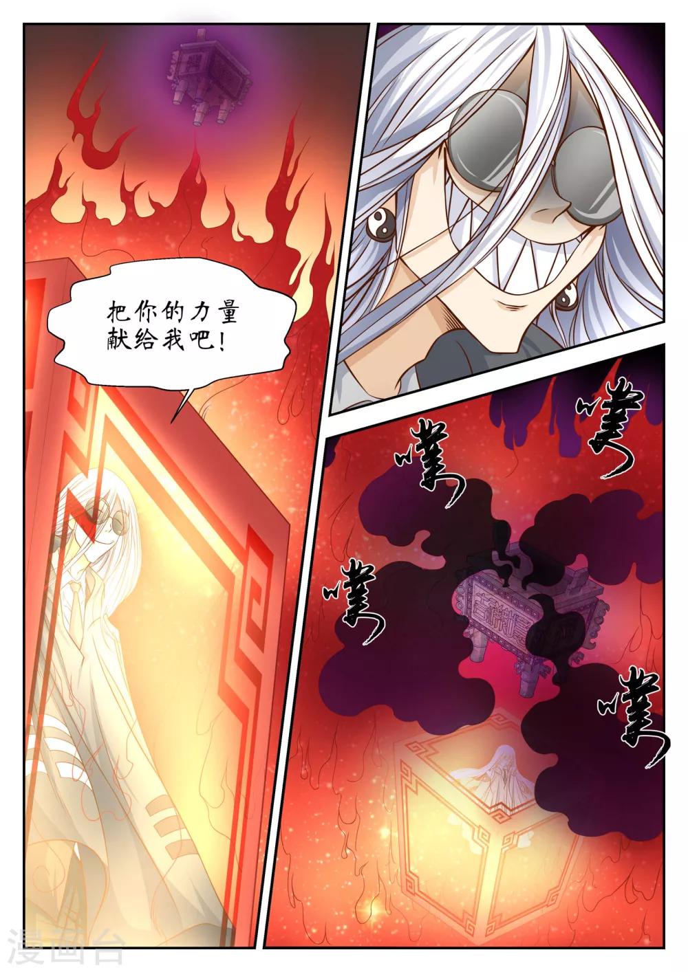 禁忌的幻之书漫画,第39话2图