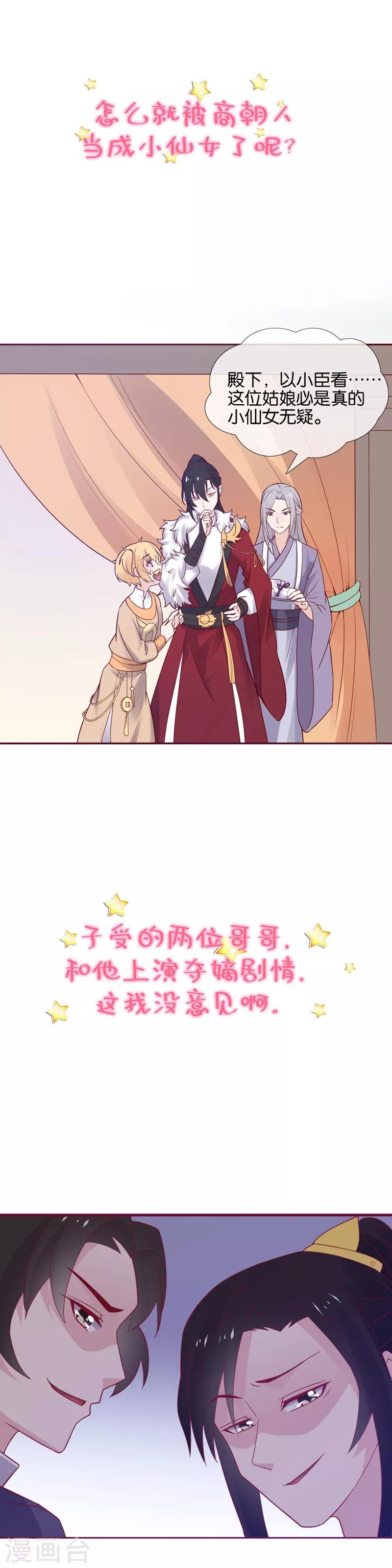 禁忌的幻之书漫画,作品推荐2 纣王和小仙女的快递 预告2图