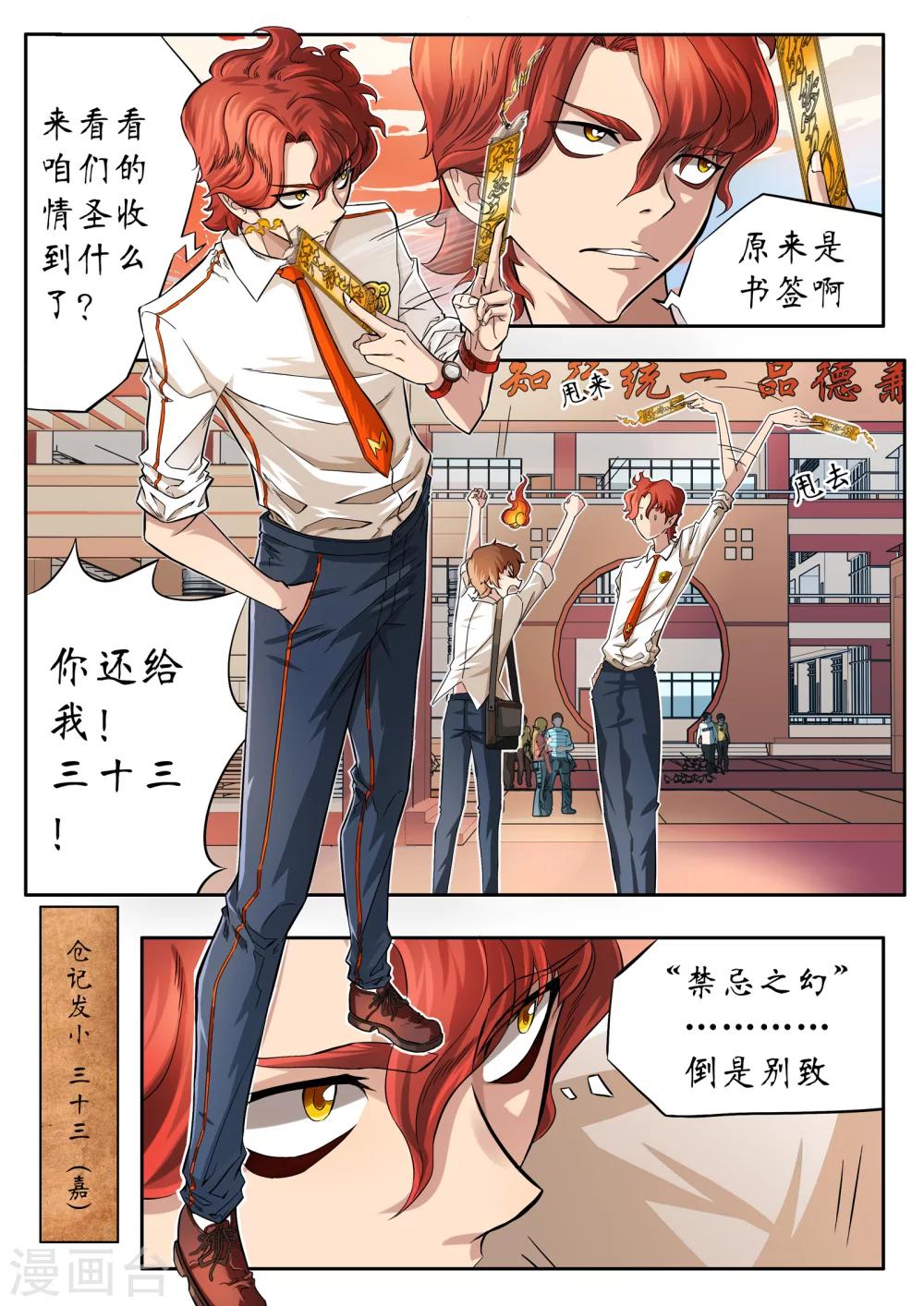 禁忌的幻之书漫画,第2话1图