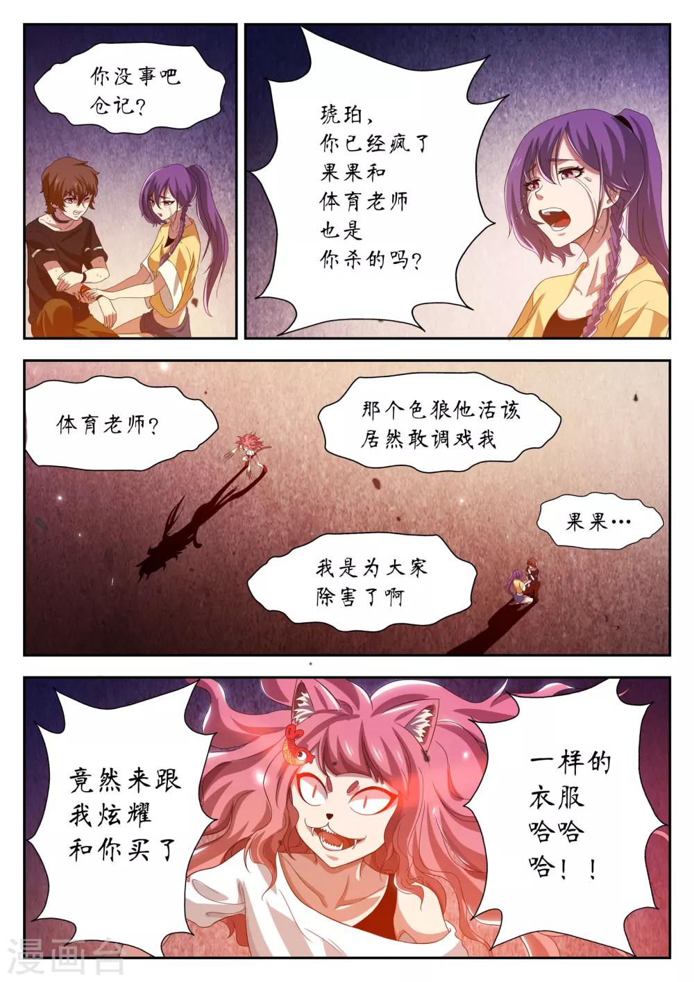 禁忌的幻之书漫画,第15话2图