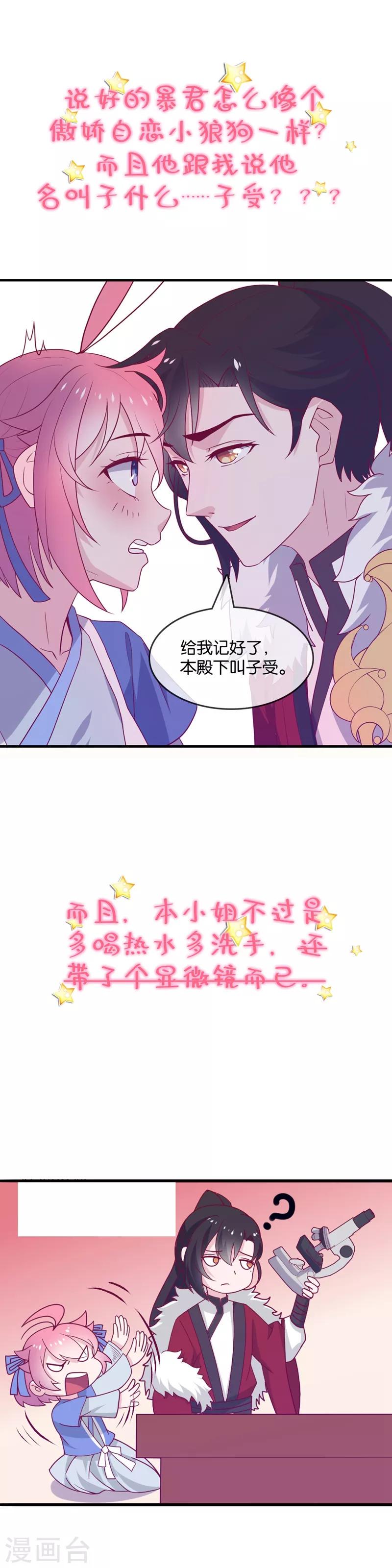 禁忌的幻之书漫画,作品推荐2 纣王和小仙女的快递 预告1图