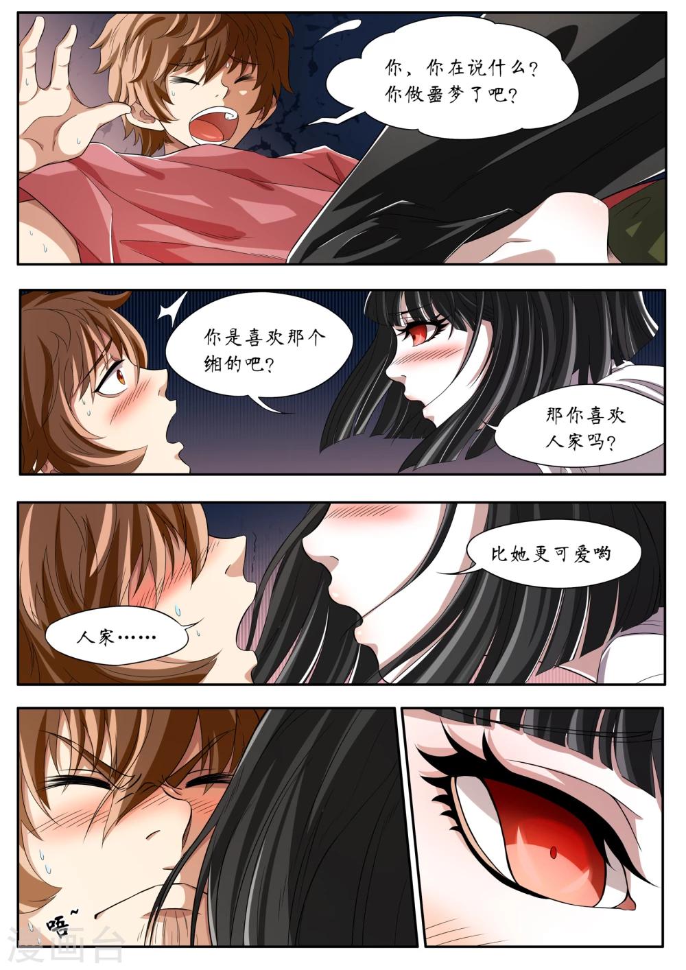 禁忌的幻之书漫画,第5话1图