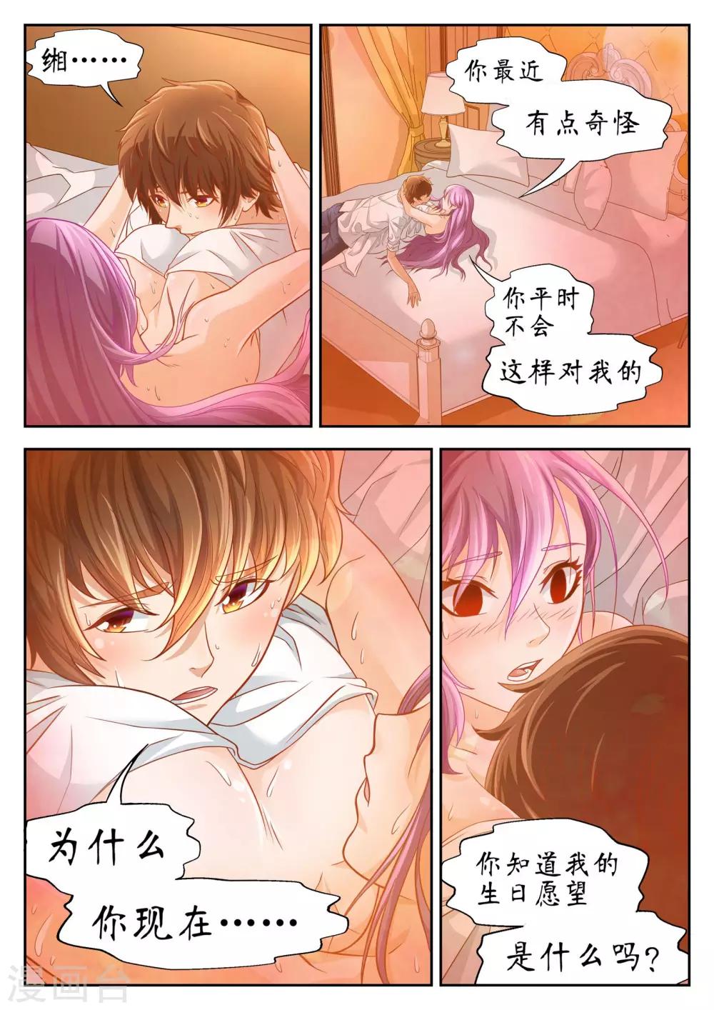 禁忌的约会女主角是谁漫画,第46话1图