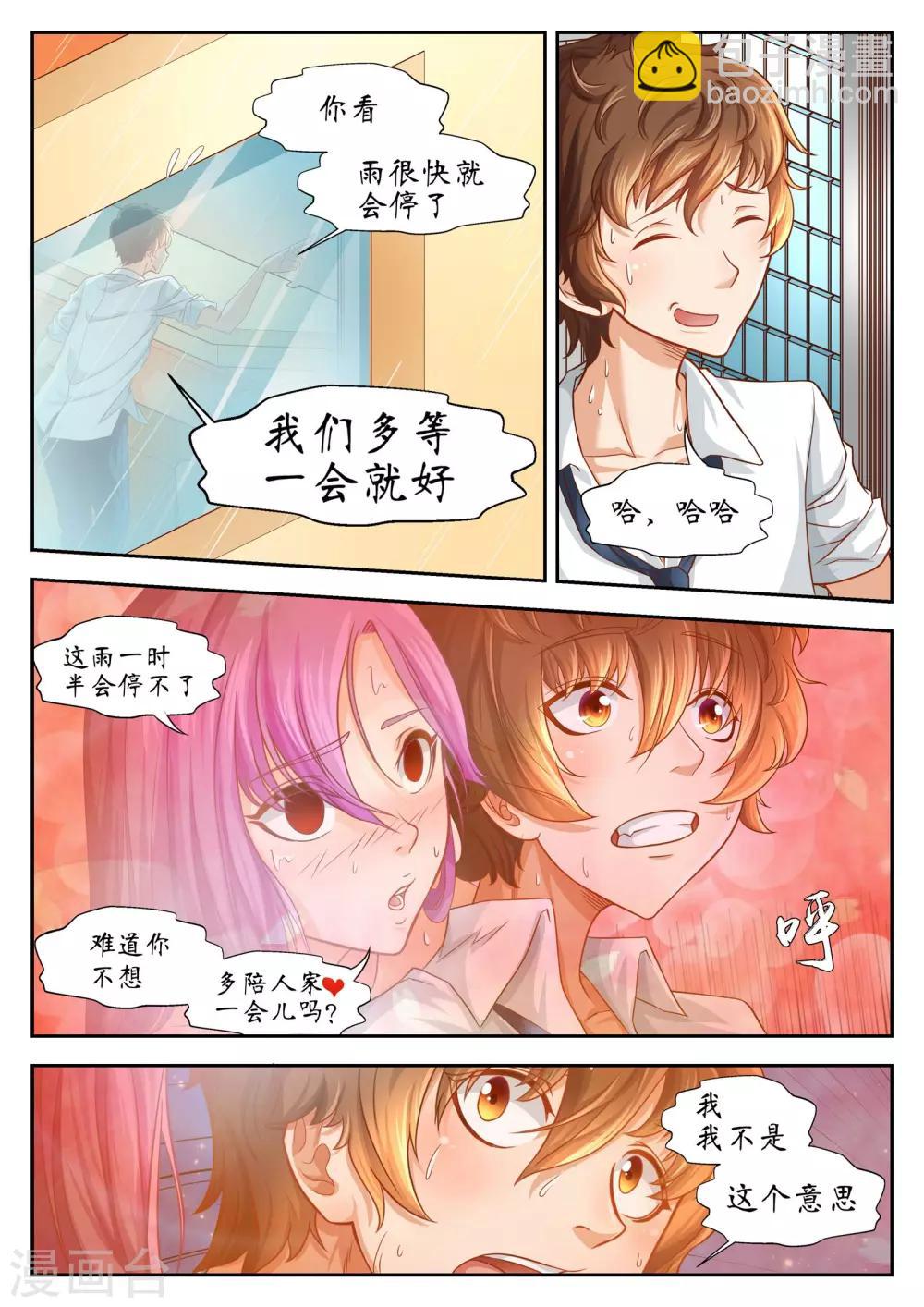禁忌的约会女主角是谁漫画,第46话1图