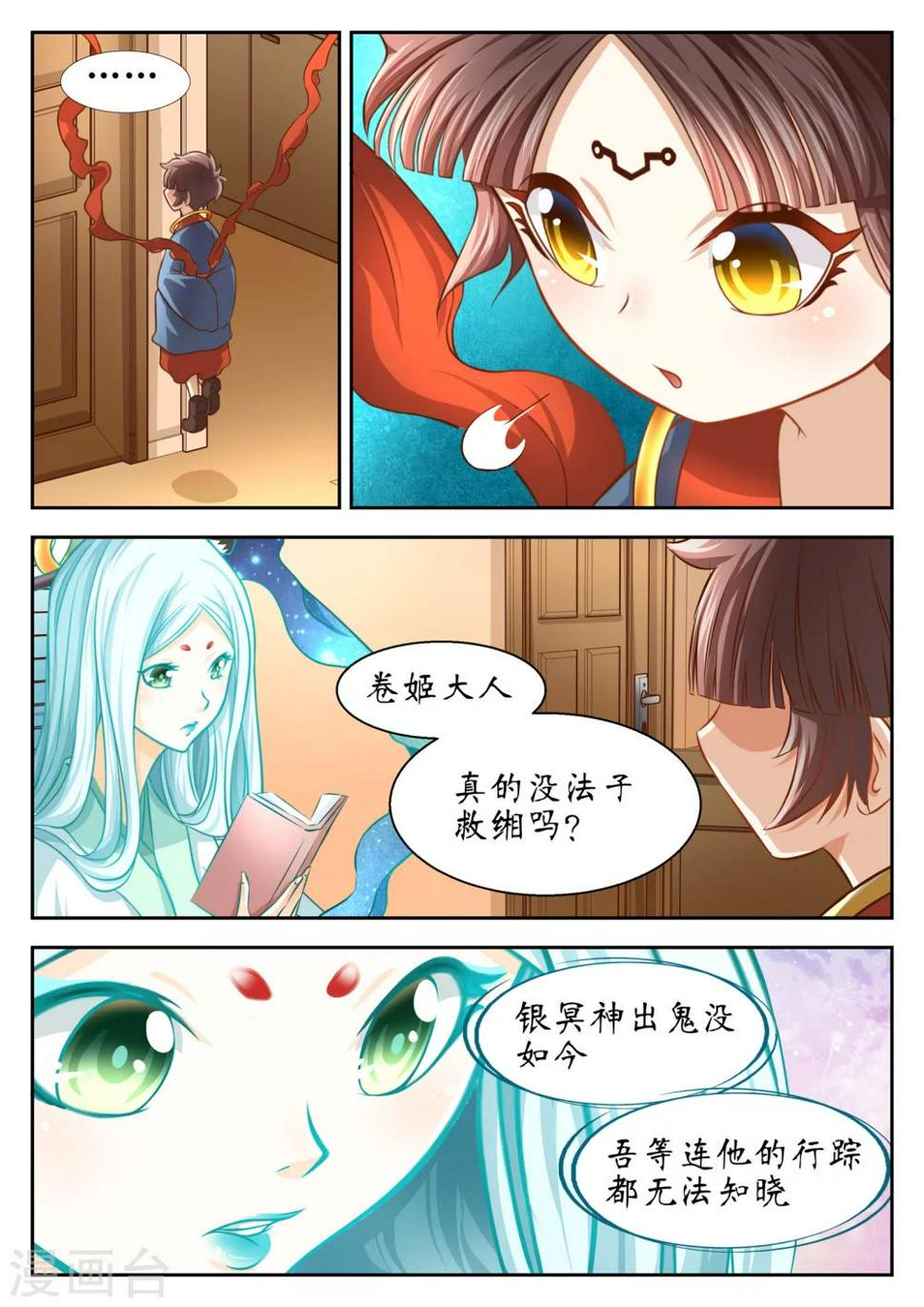 禁忌的幻之书漫画,第49话1图