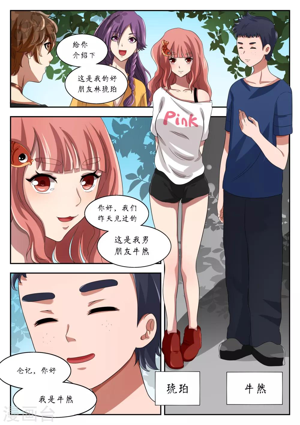 禁忌的幻之书漫画,第13话2图
