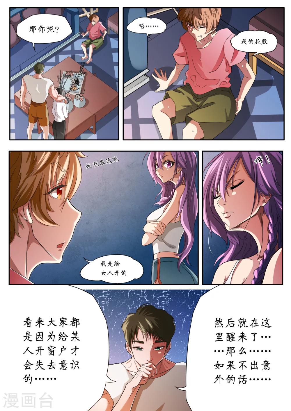 禁忌的幻之书漫画,第3话1图