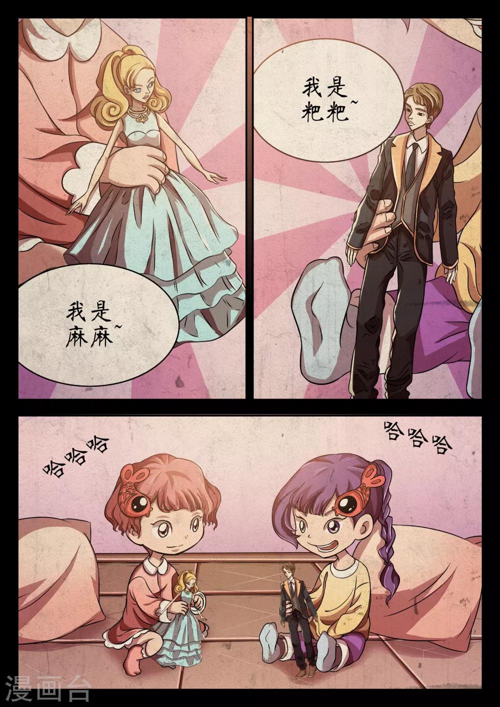 禁忌的幻之书漫画,第22话1图