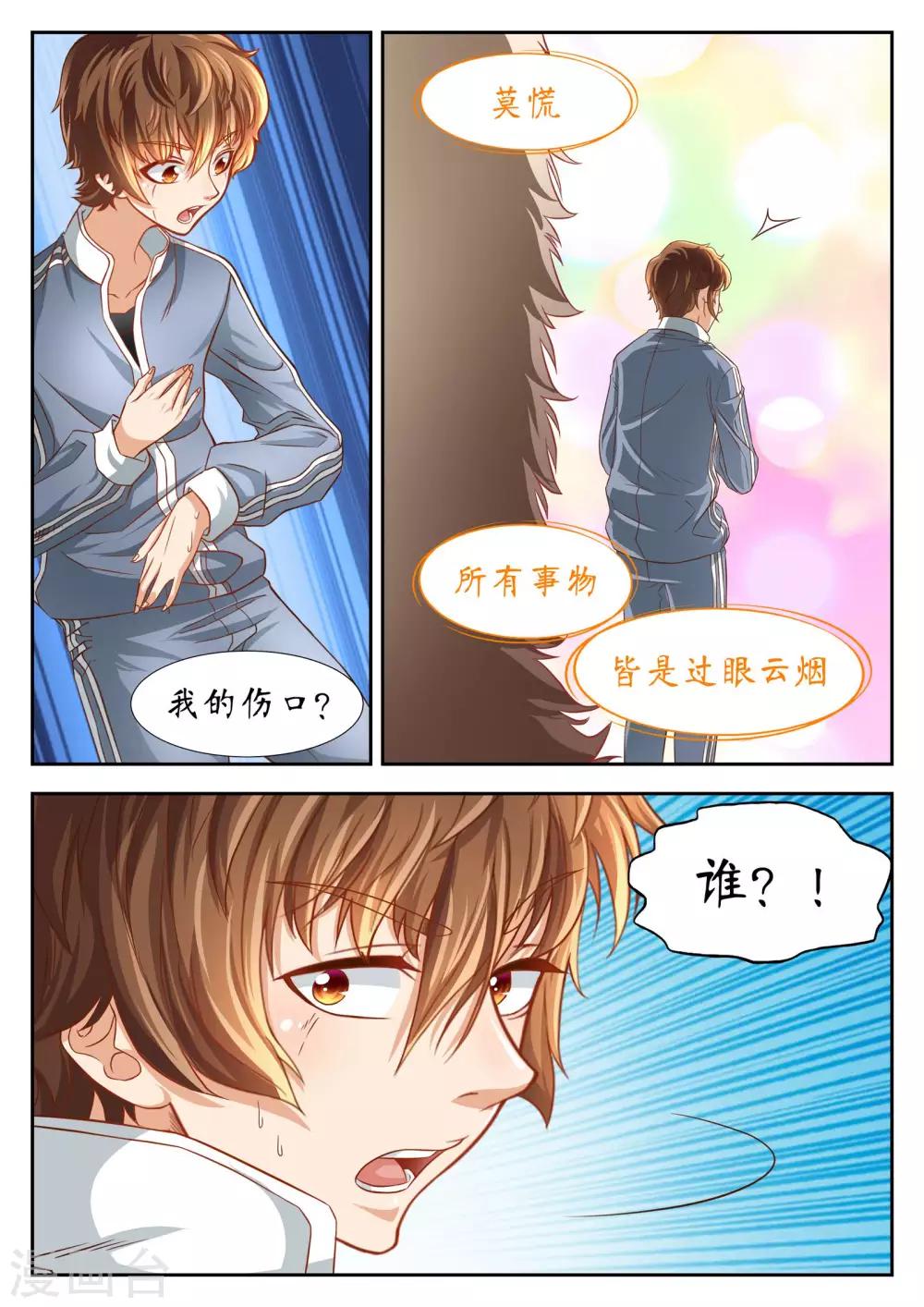 禁忌的幻之书漫画,第56话2图