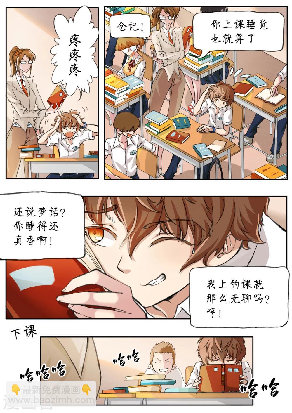 禁忌的幻之书漫画,第1话1图