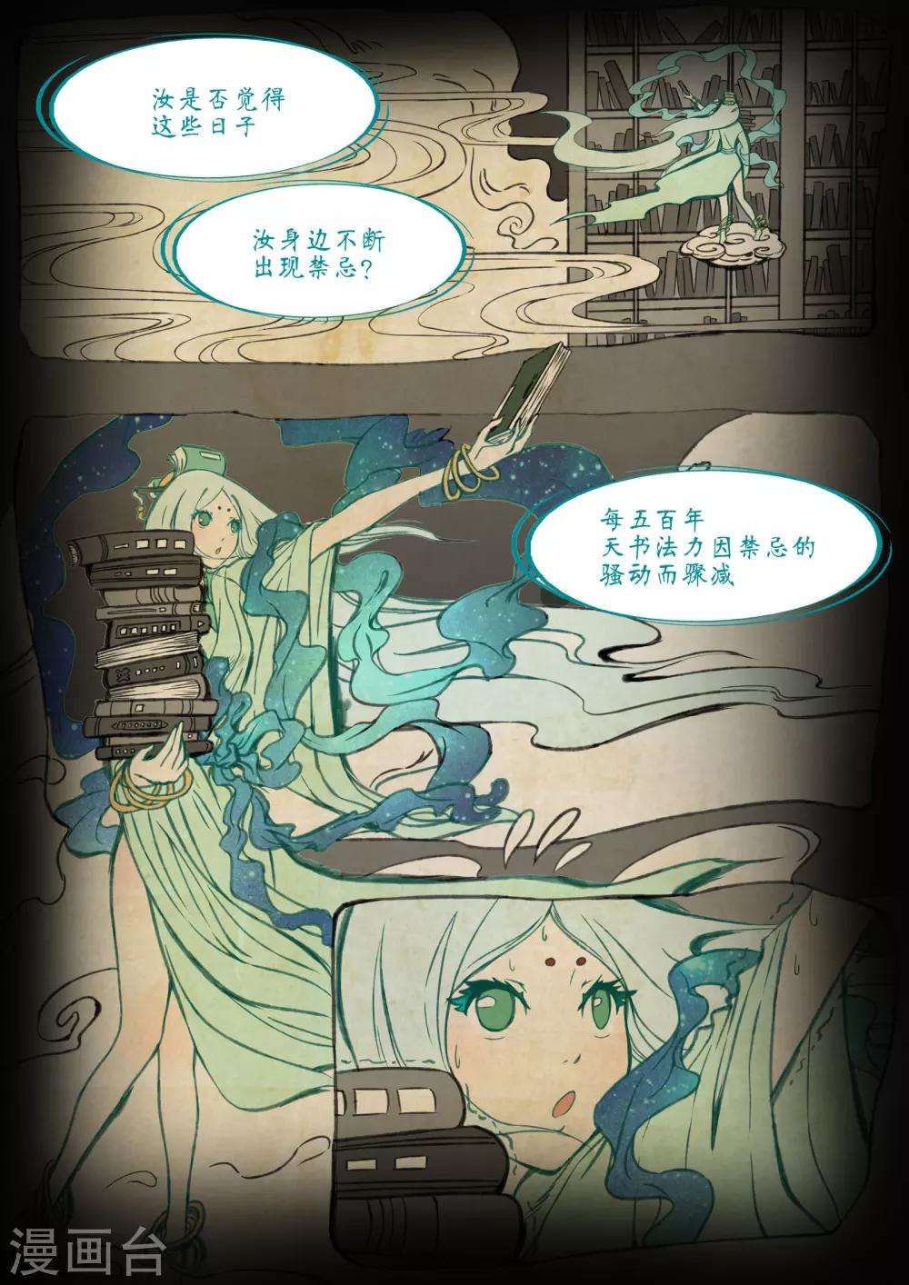 禁忌的约会女主角是谁漫画,第42话1图