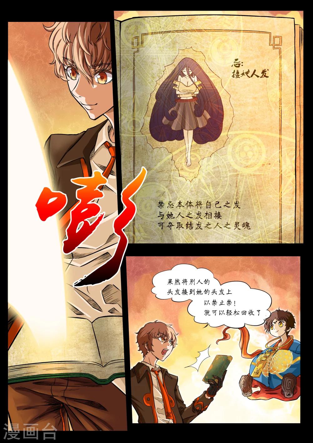 禁忌的幻之书漫画,第1话1图