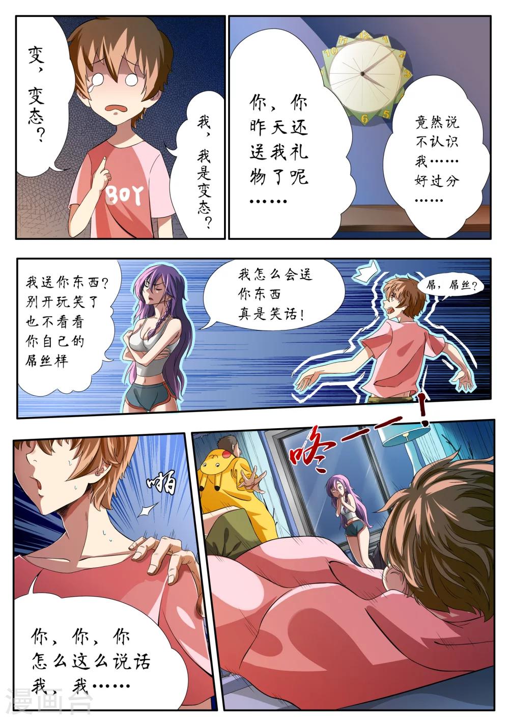 禁忌的幻之书漫画,第3话1图