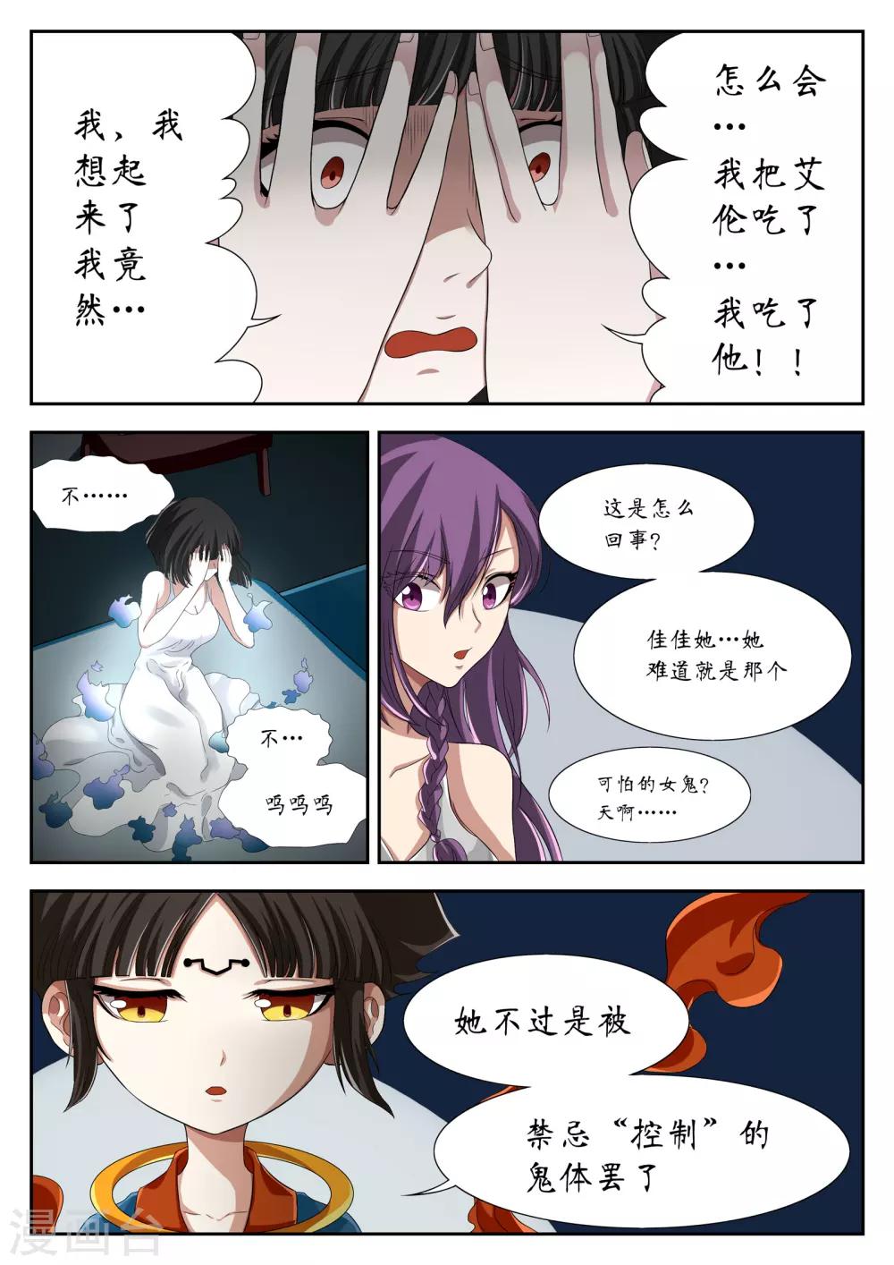 禁忌的幻之书漫画,第11话2图