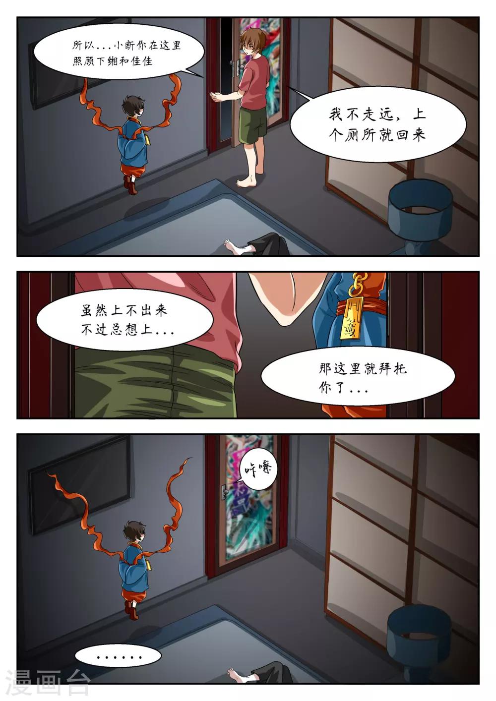 禁忌的幻之书漫画,第8话2图