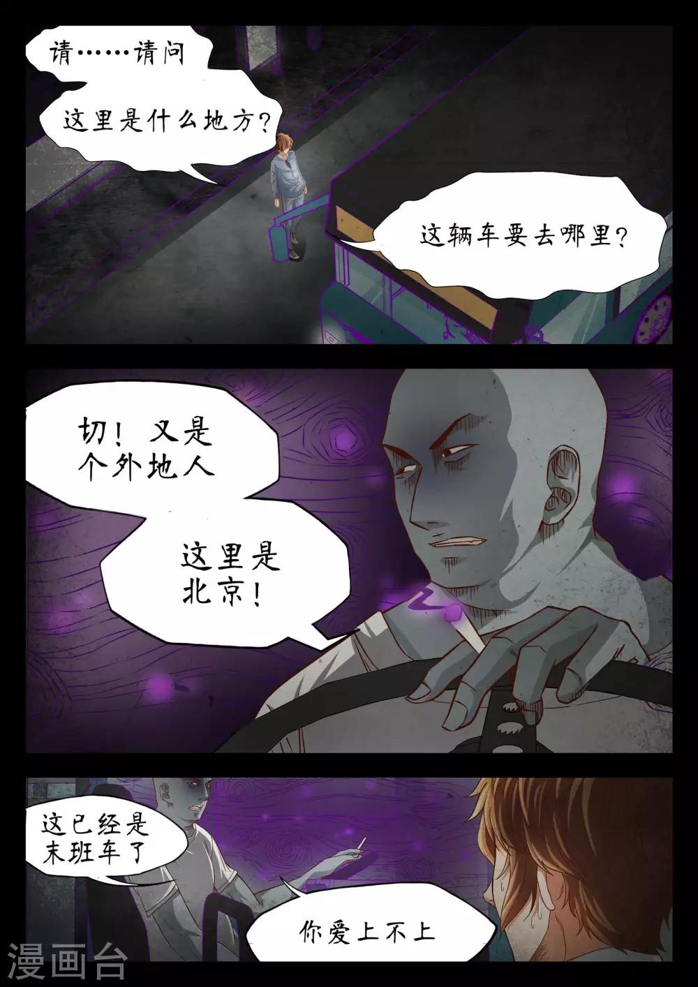 禁忌的幻之书漫画,第51话2图