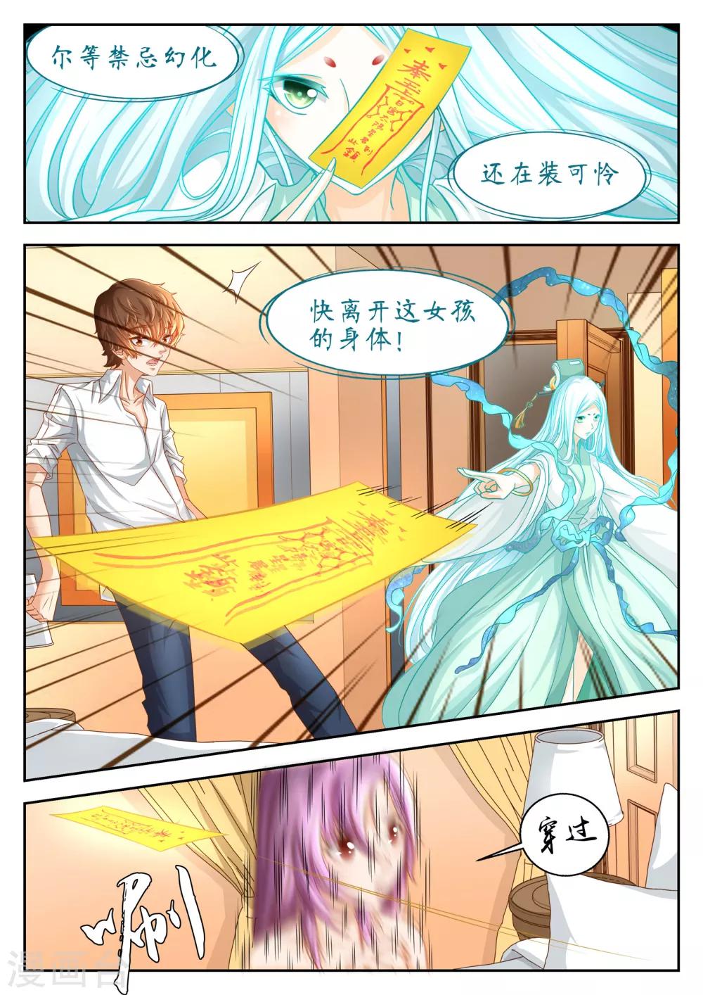 禁忌的幻之书漫画,第47话1图