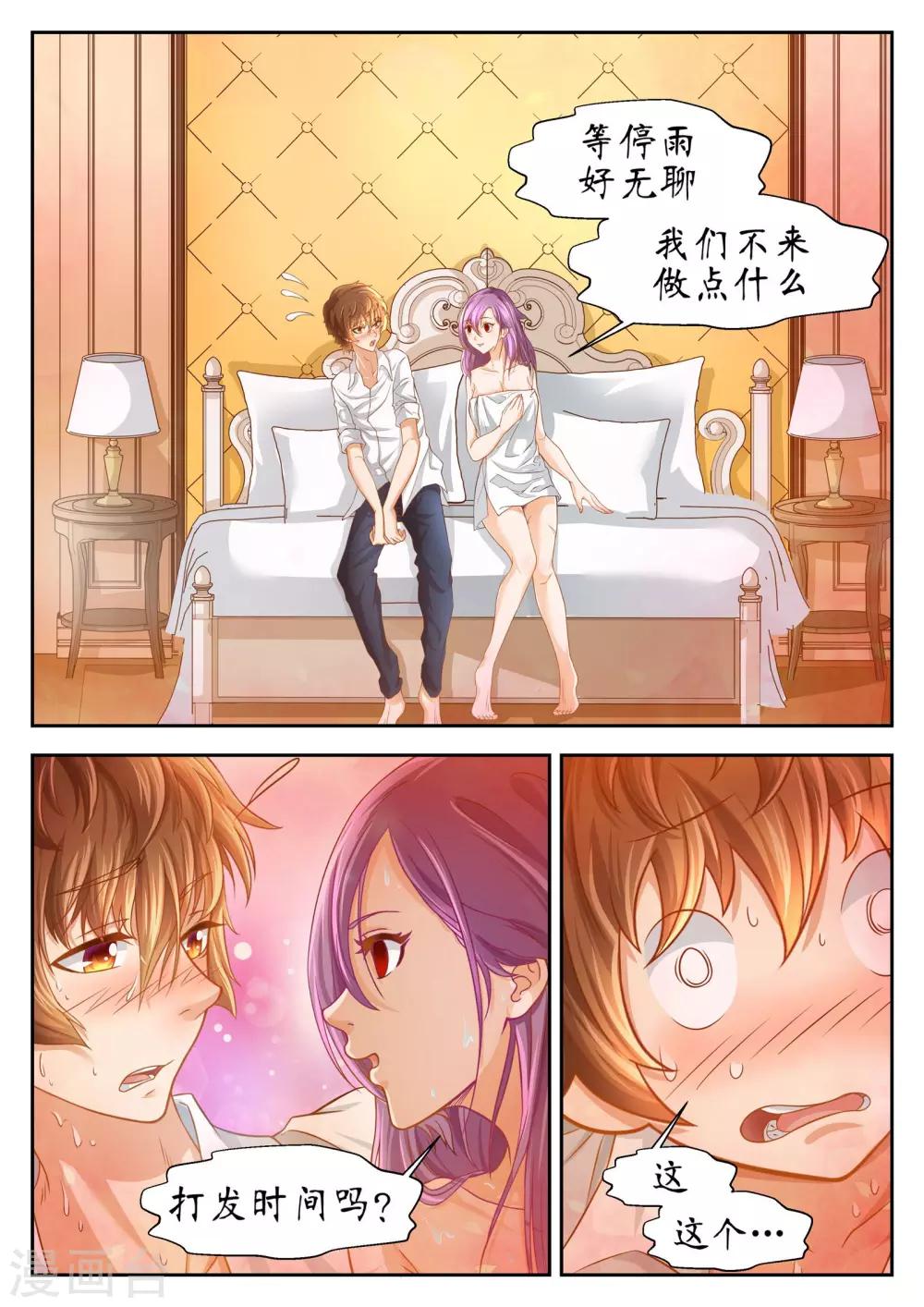 禁忌的幻之书漫画,第46话2图