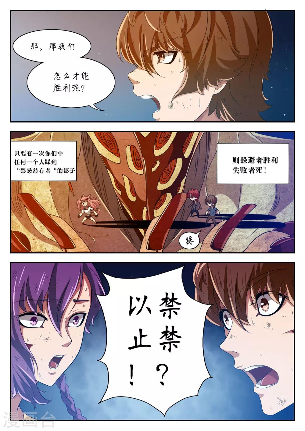 禁忌的幻之书漫画,第17话2图