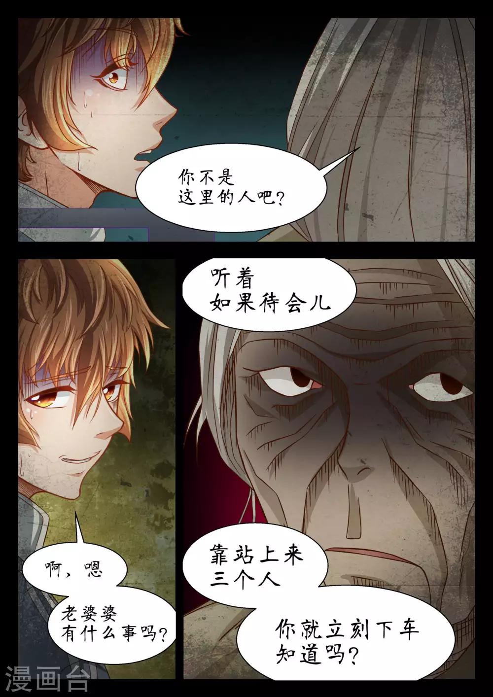 禁忌的幻之书漫画,第51话1图