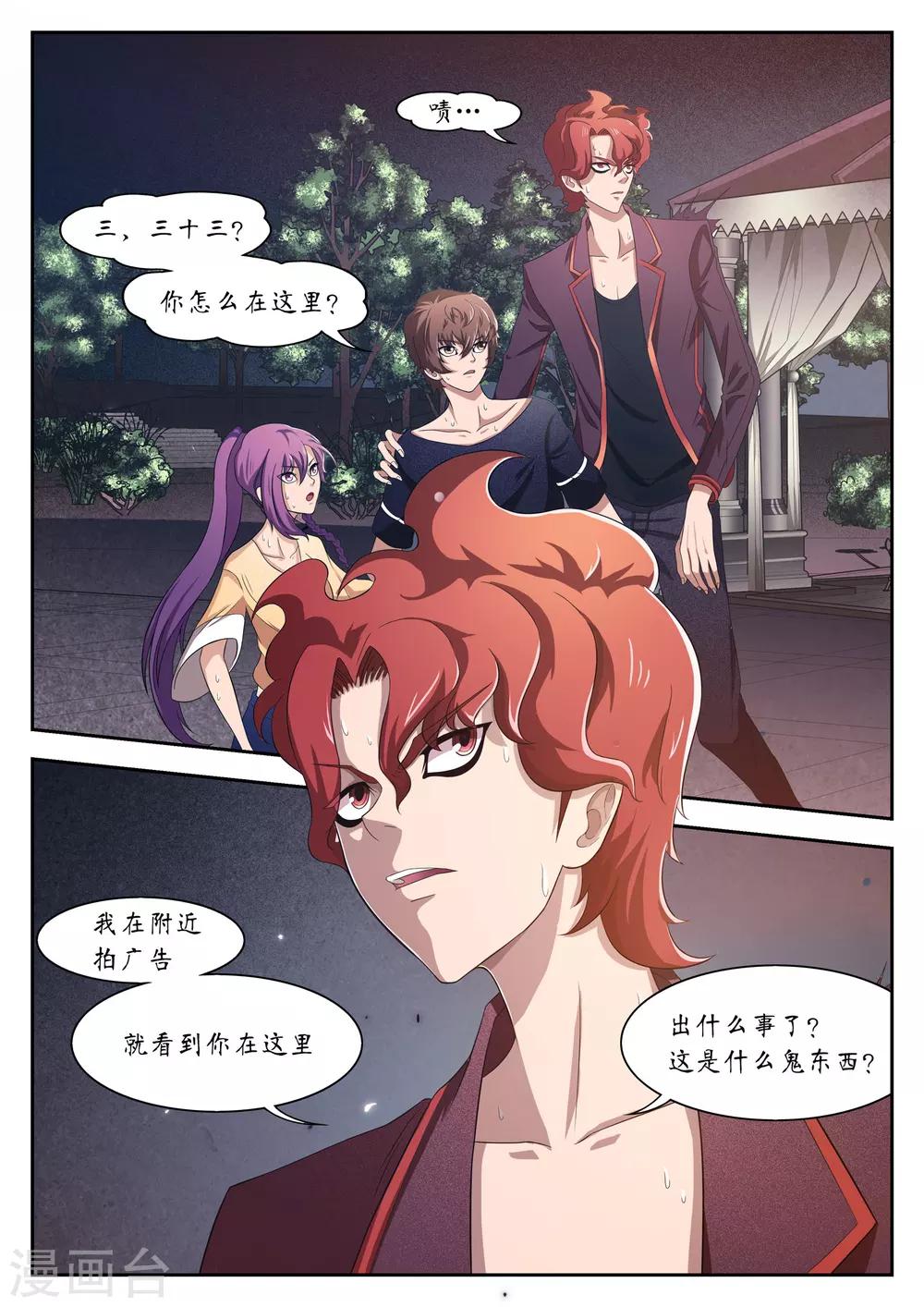 禁忌的幻之书漫画,第16话1图