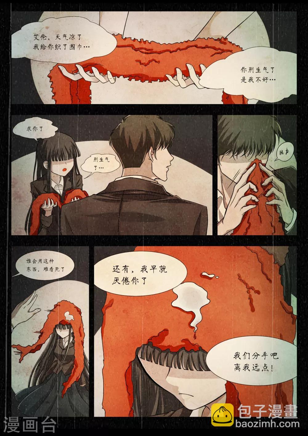 禁忌的幻之书漫画,第10话2图