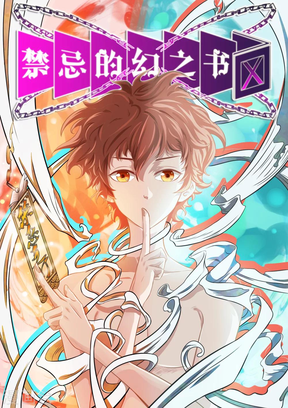 禁忌的幻之书漫画,第1话2图