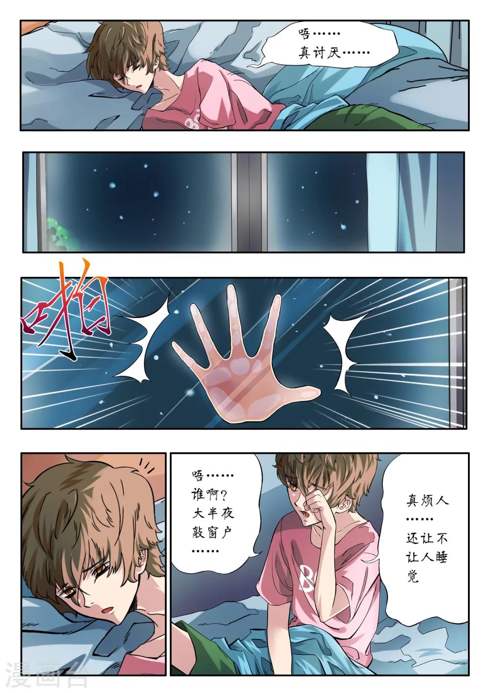 禁忌的幻之书漫画,第2话1图