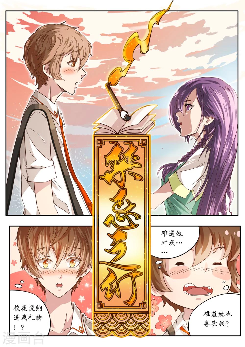 禁忌的幻之书漫画,第2话1图