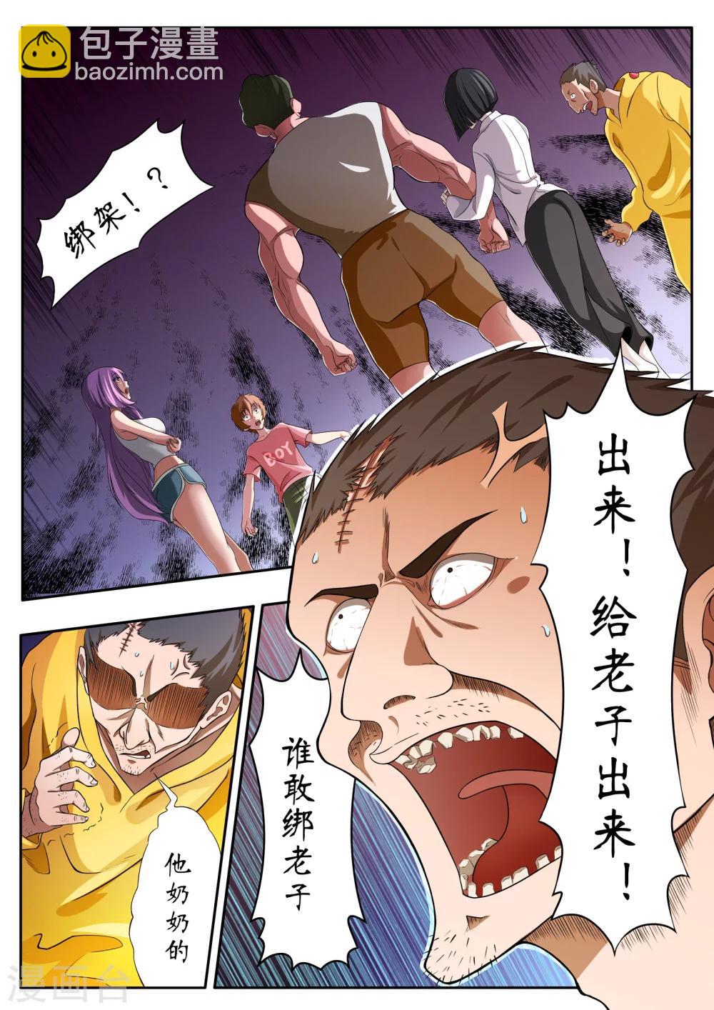 禁忌的幻之书漫画,第4话2图