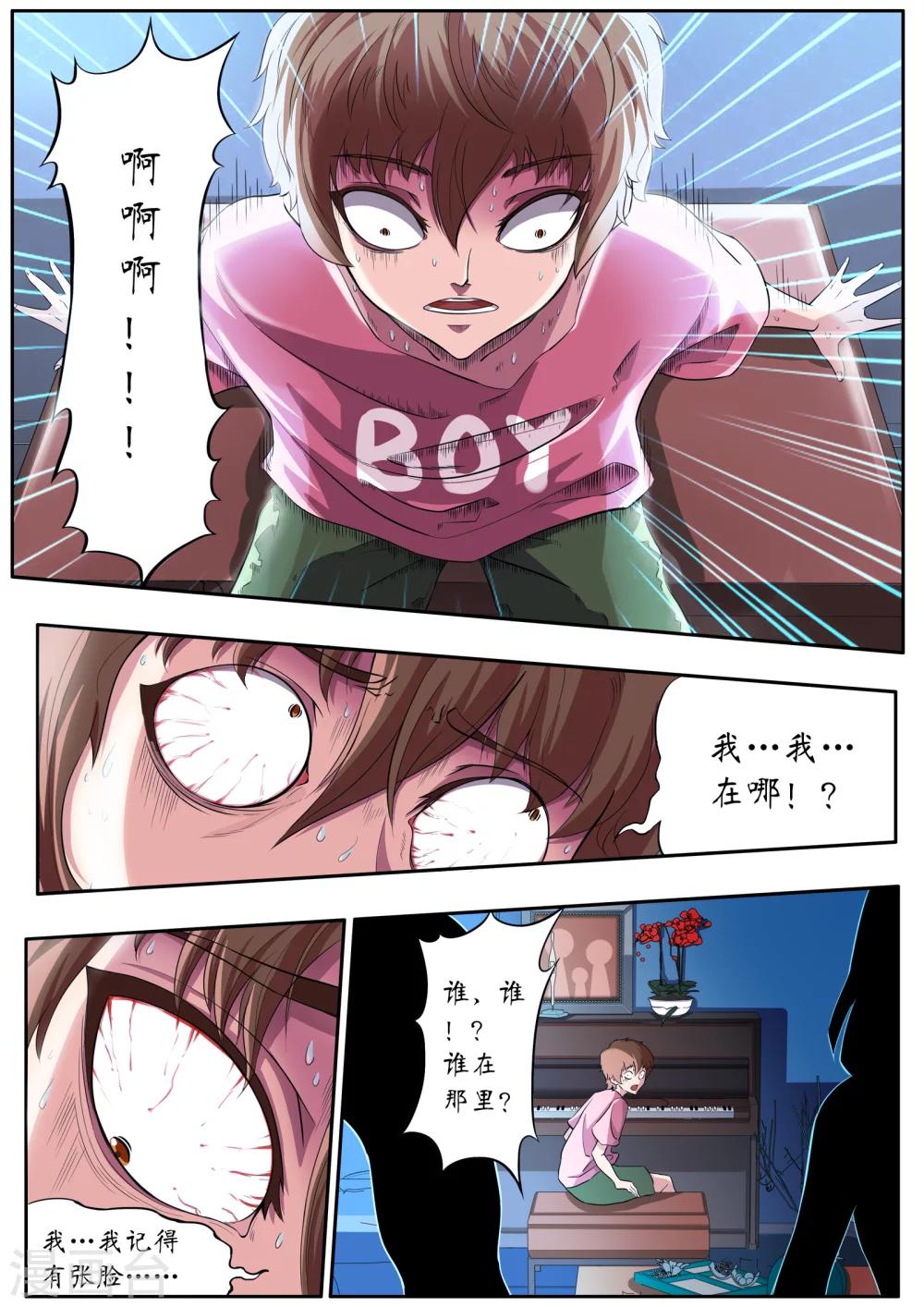 禁忌的幻之书漫画,第3话1图
