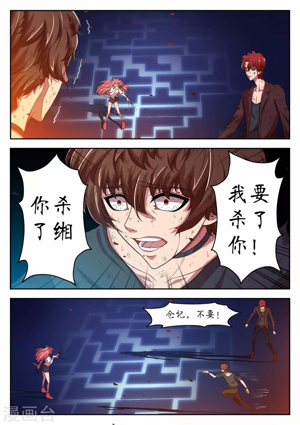 禁忌的幻之书漫画,第18话2图