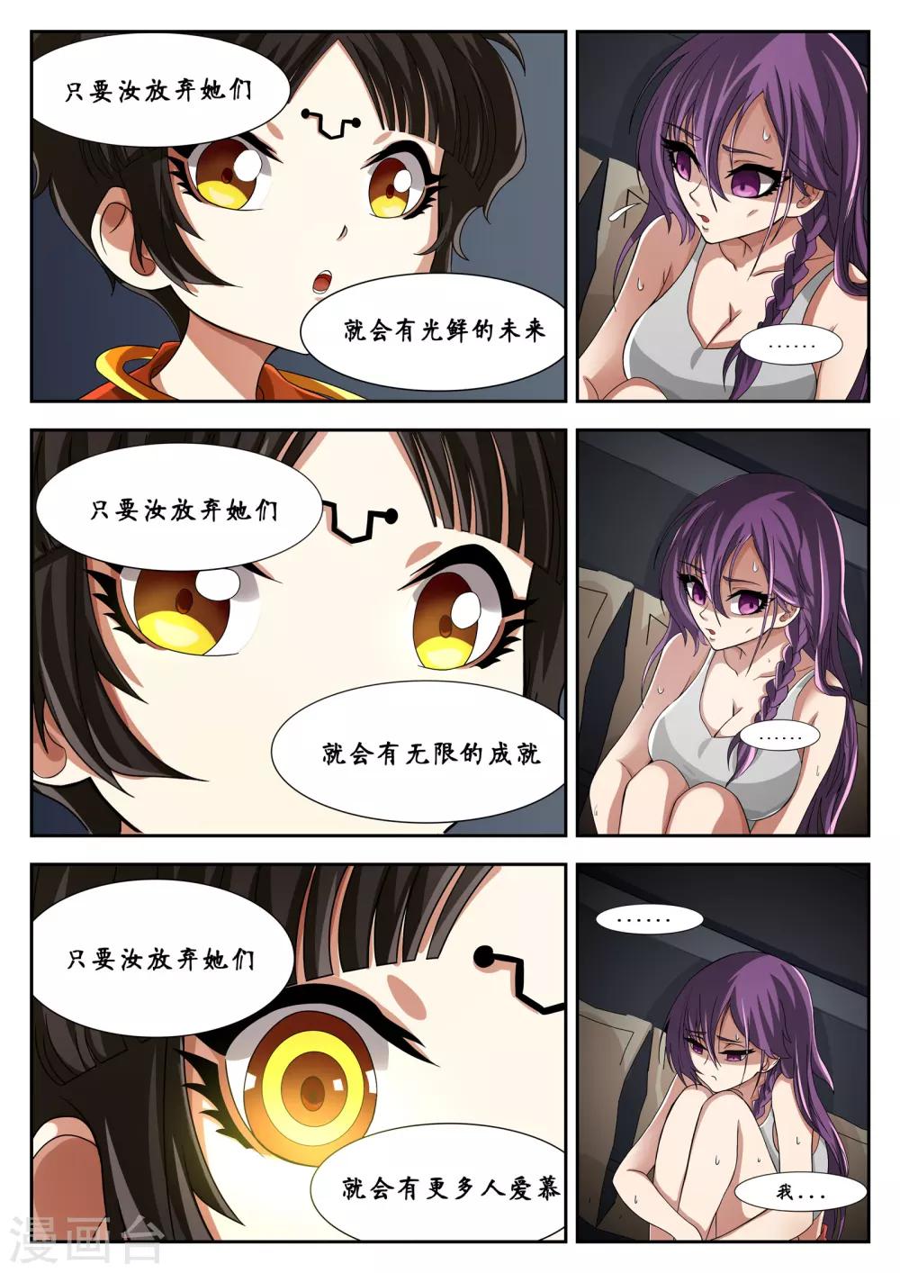 禁忌的幻之书漫画,第8话2图