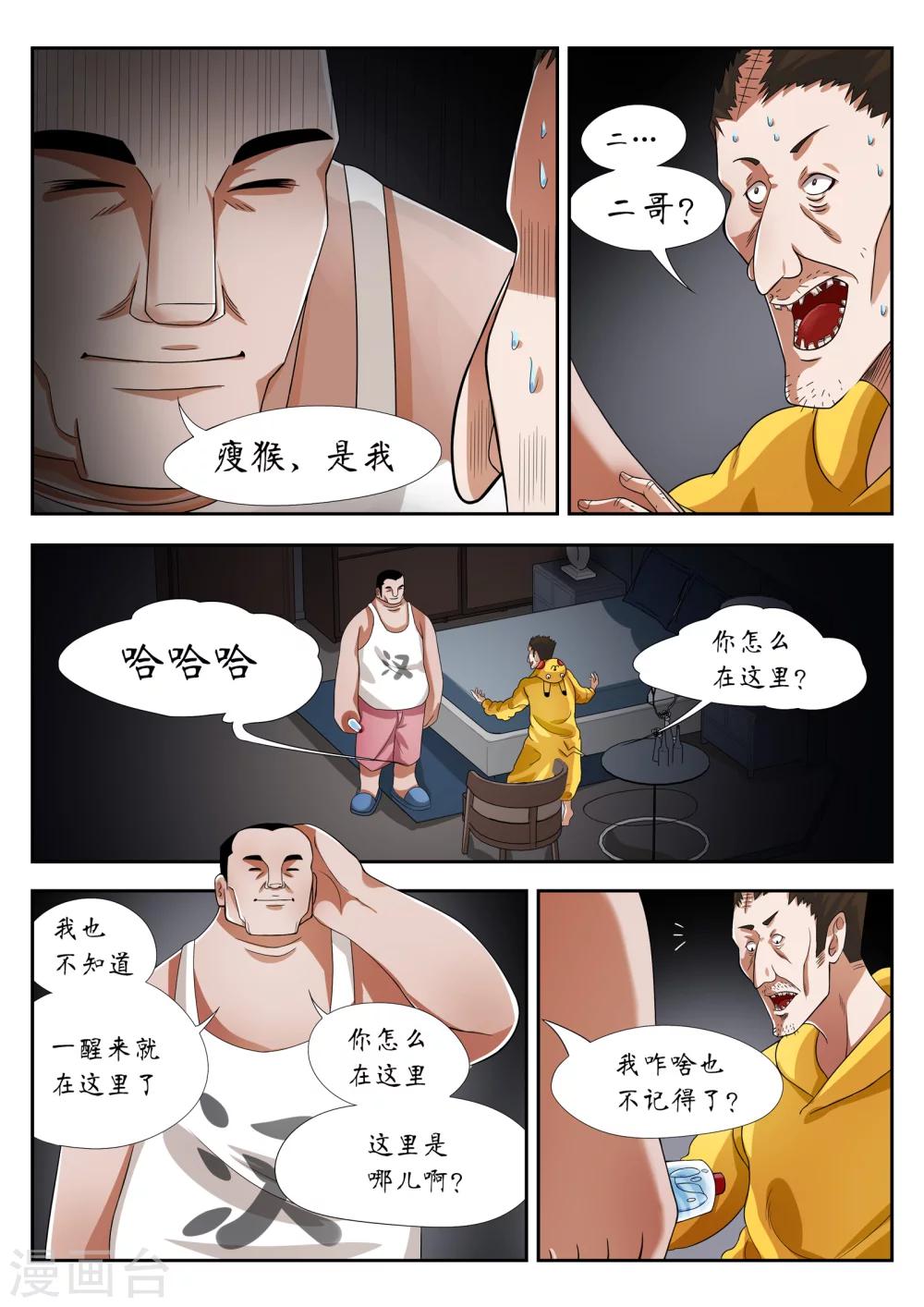 禁忌的幻之书漫画,第7话2图