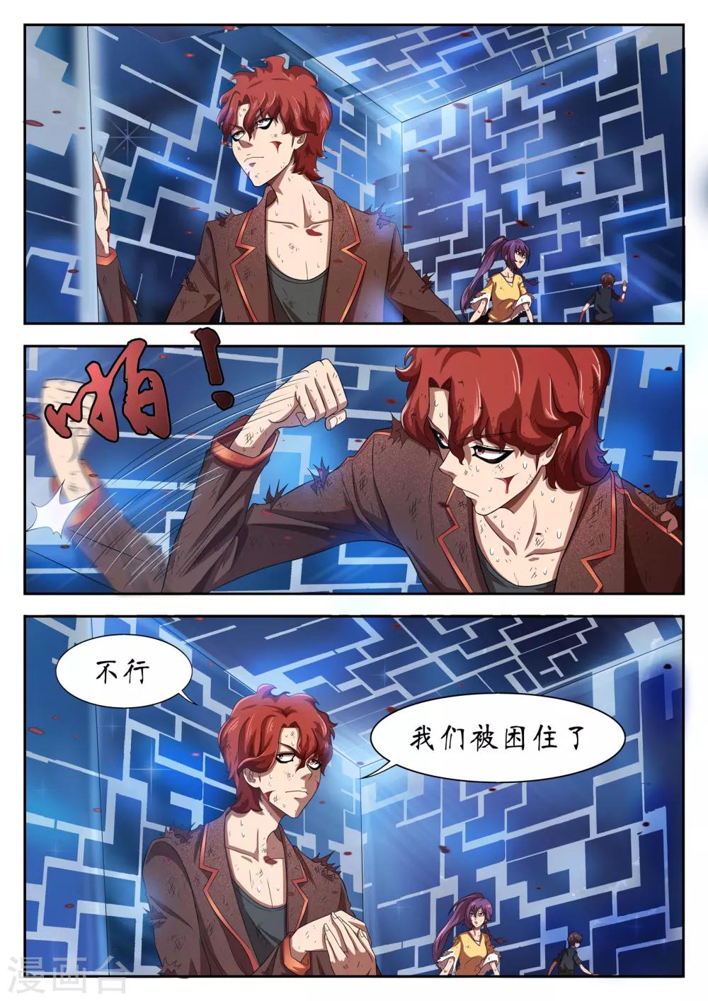 禁忌的幻之书漫画,第17话1图