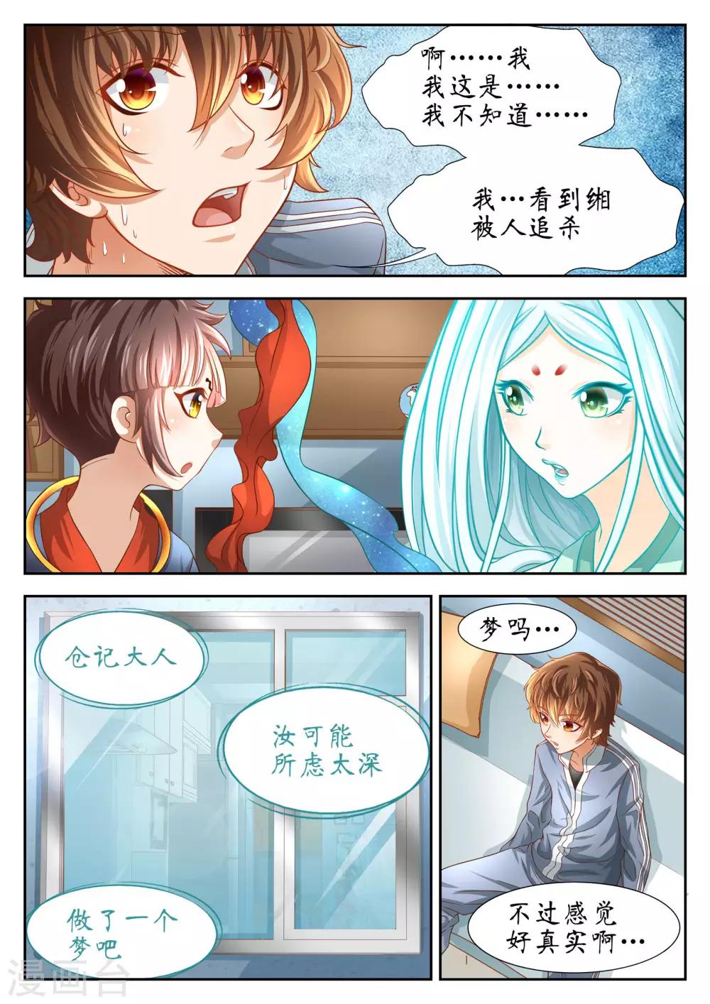 禁忌的幻之书漫画,第59话1图