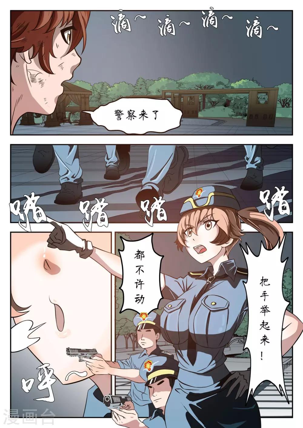 禁忌的幻之书漫画,第25话1图