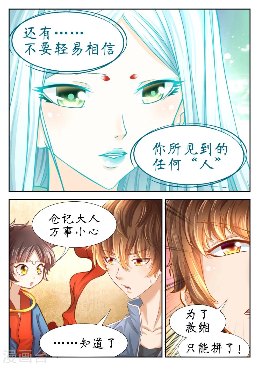 禁忌的幻之书漫画,第50话1图