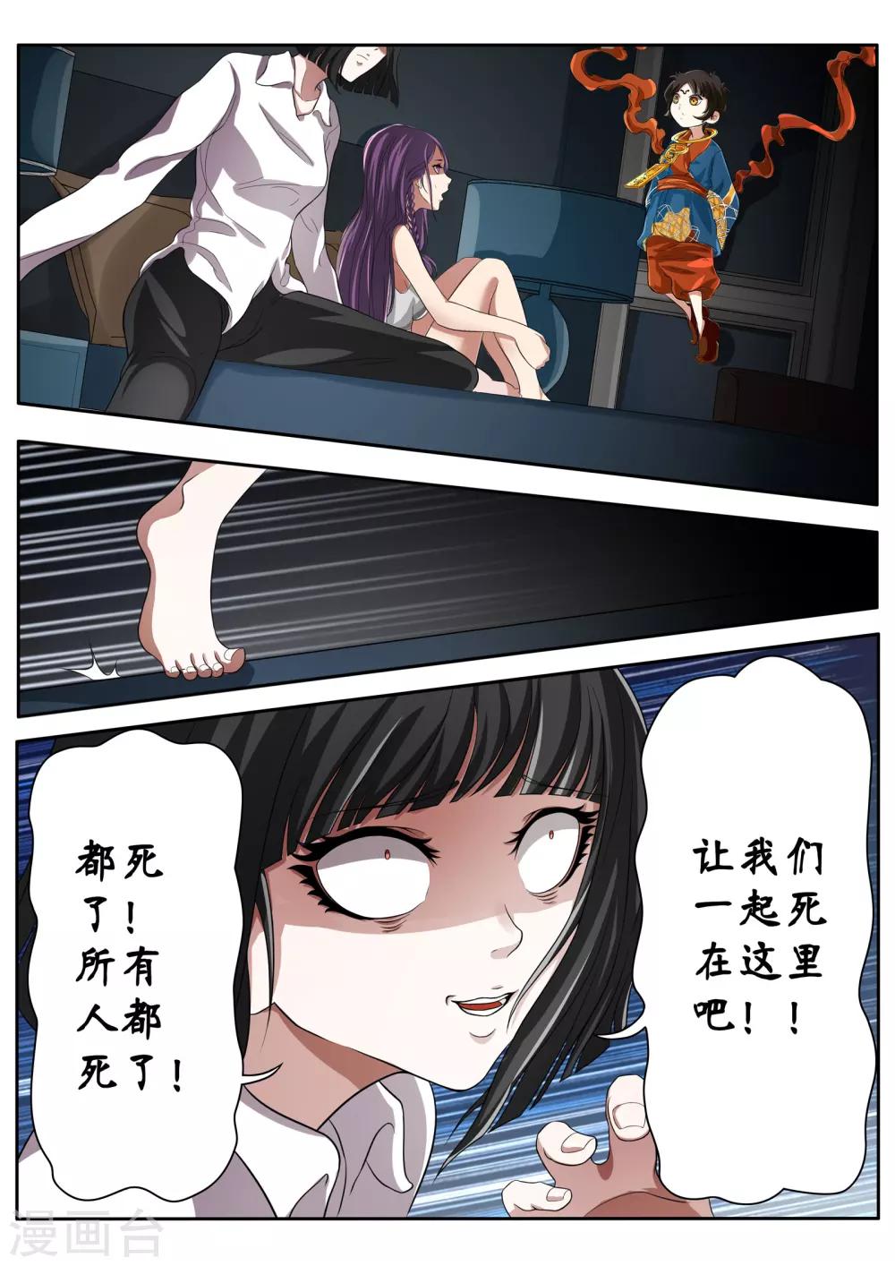 禁忌的幻之书漫画,第8话2图
