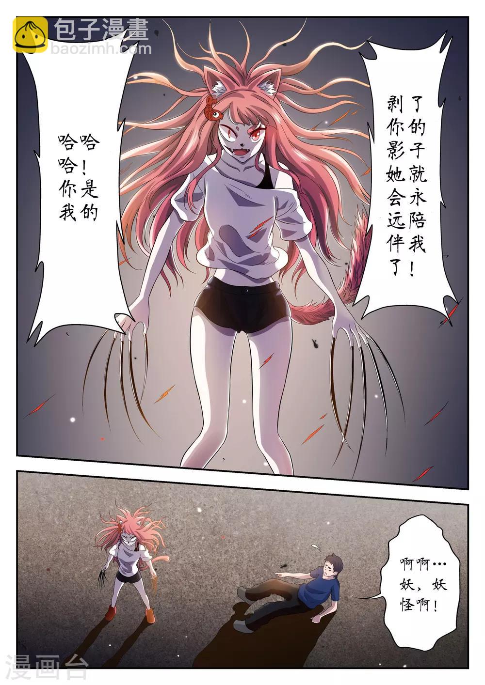 禁忌的幻之书漫画,第15话1图
