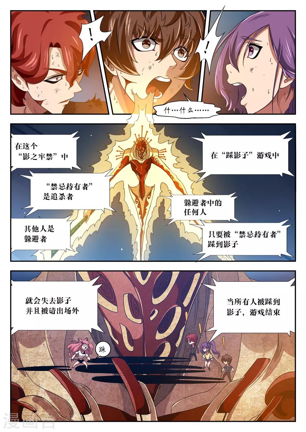 禁忌的幻之书漫画,第17话1图