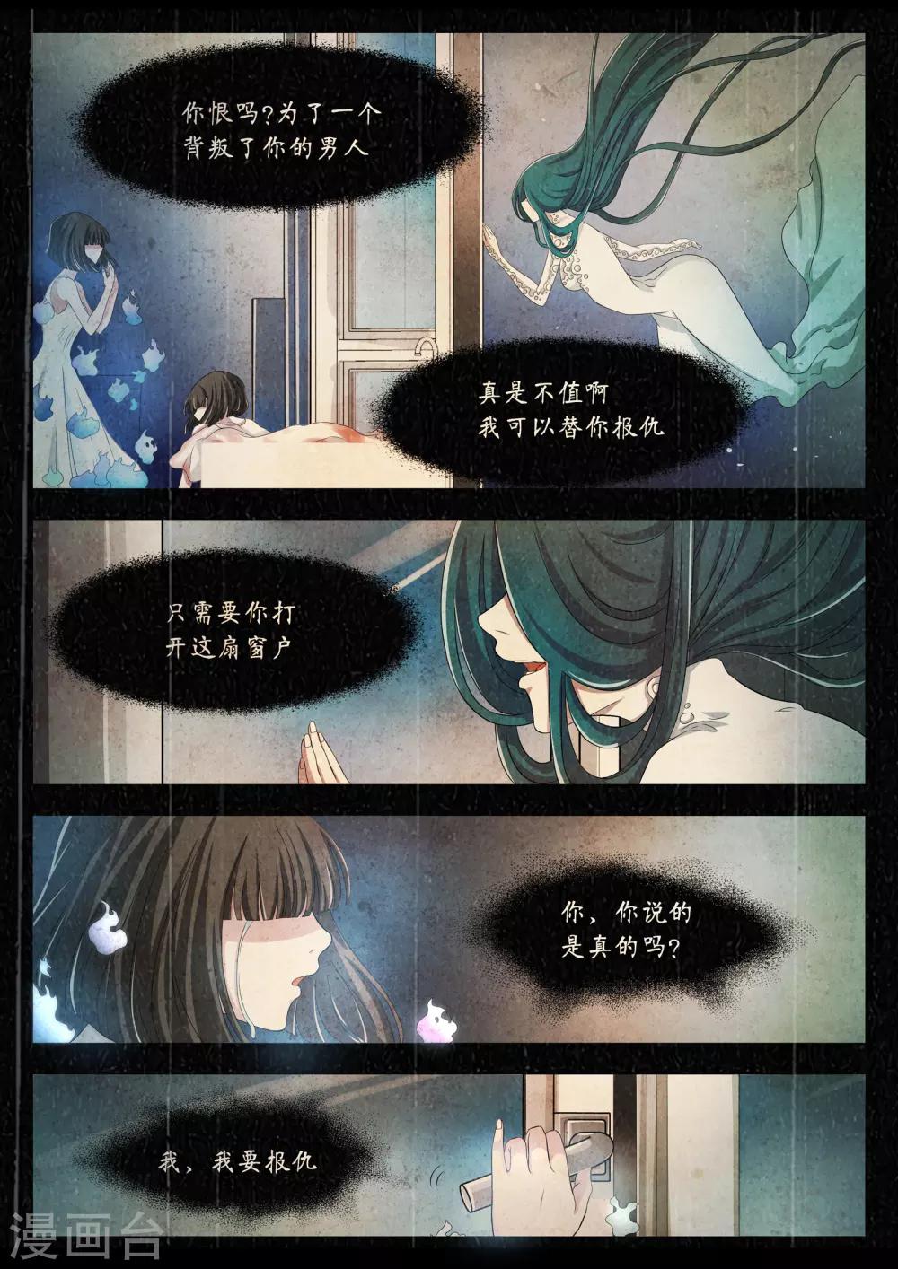 禁忌的幻之书漫画,第11话1图