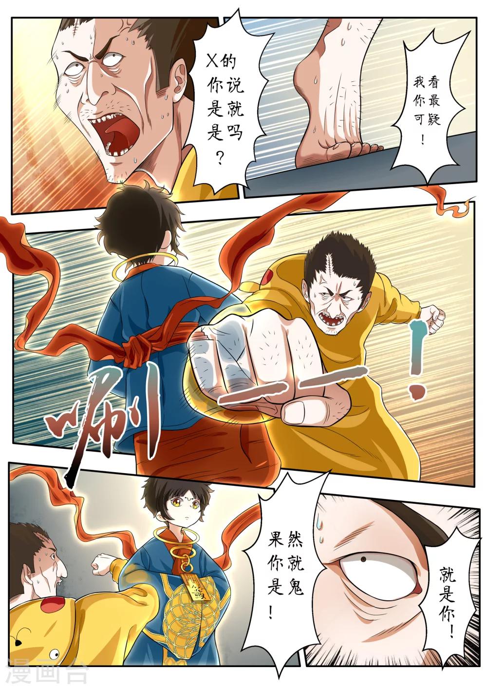 禁忌的幻之书漫画,第7话1图