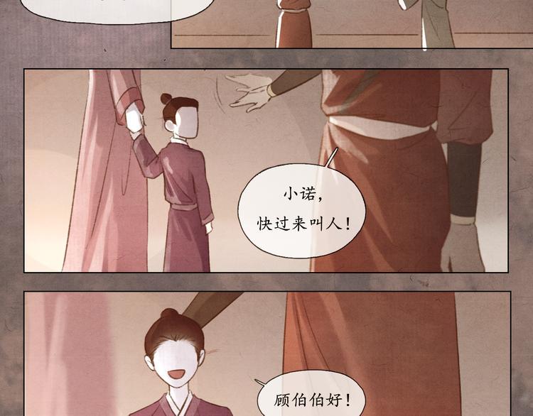 写命师漫画,第8话 你会不会后悔？2图