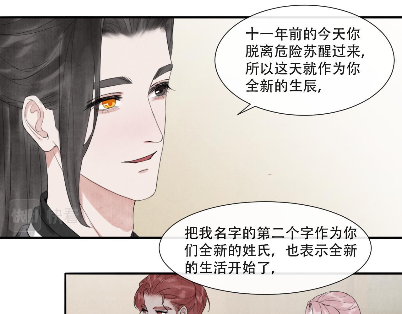 写命运漫画,第17话  谢谢你陪着我2图