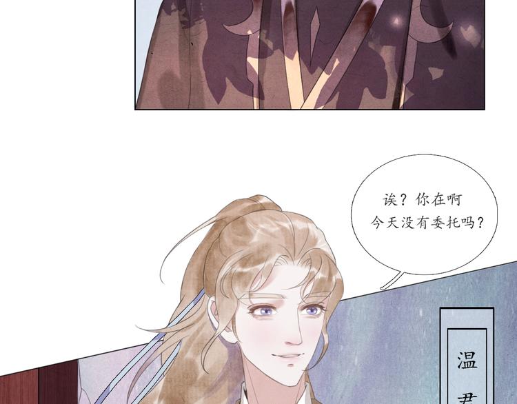 写命格的小说漫画,第5话 谢谢师兄1图