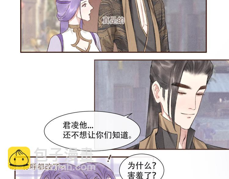 写命书有什么用漫画,第14话 记得想我哦~2图