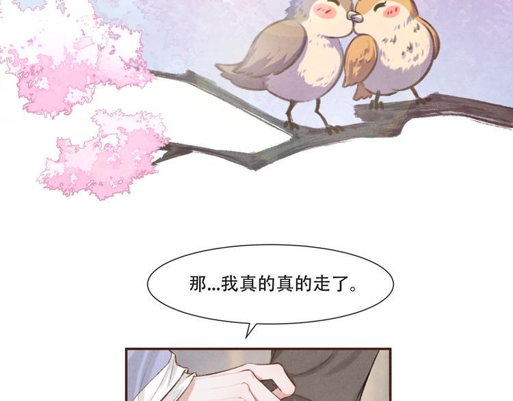 写命中注定的诗句漫画,第14话 记得想我哦~2图